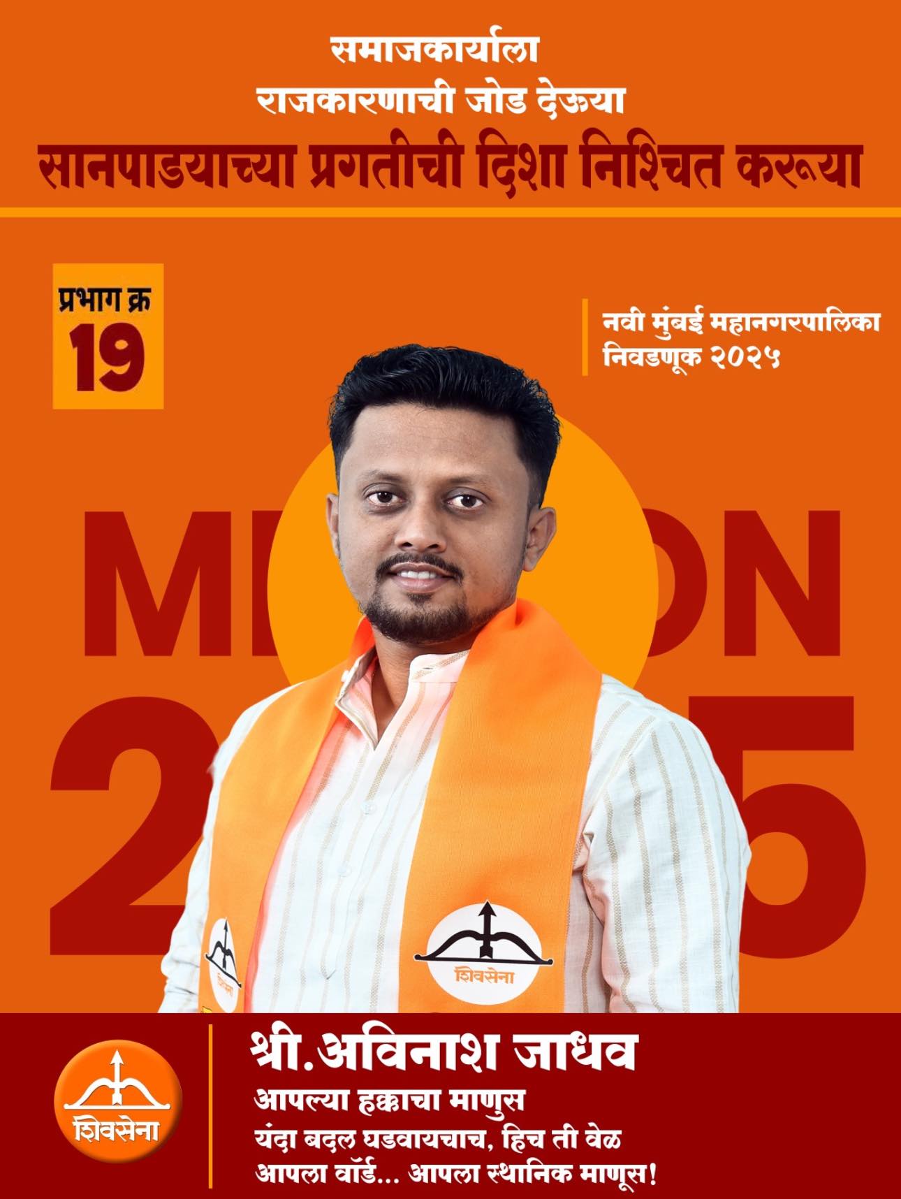युवासेनेच्या कार्याला यश..... अवघ्या २४ तासांत तात्पुरत्या स्वरूपात साफसफाई.....