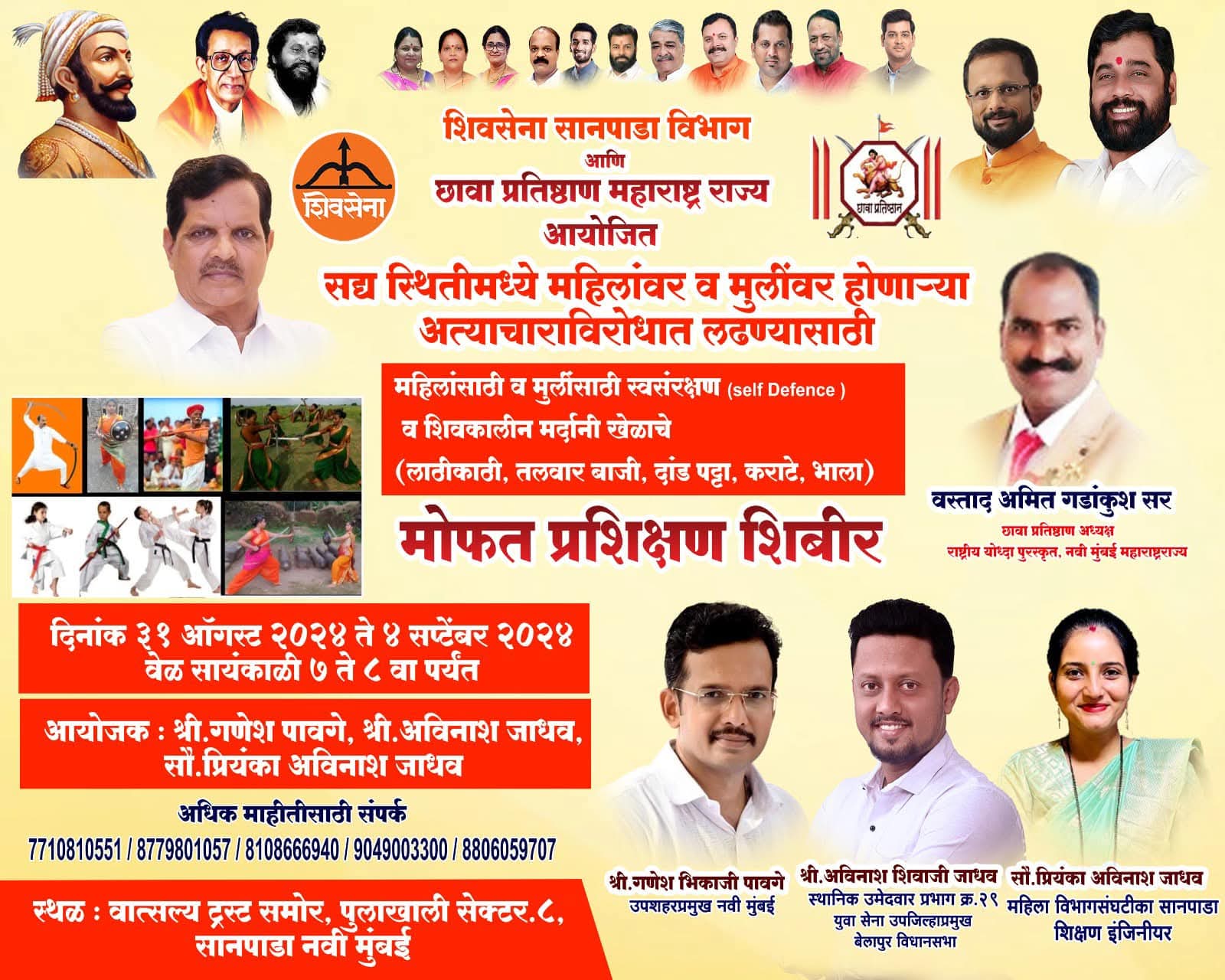 स्वसंरक्षक व शिवकालीन मर्दानी खेळाचे लाठीकाठी,तलवारबाजी,दांडा पट्टे,कराटे व भाला मोफत प्रशिक्षण शिबिर